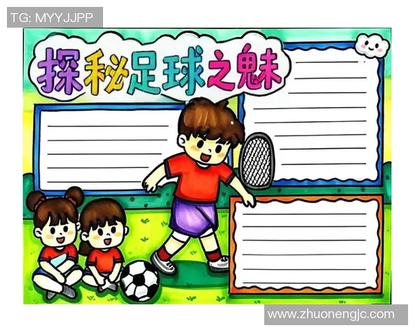 探索足球的魅力与技巧提升之路让我们一起在绿茵场上挥洒汗水与激情